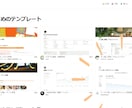 納得いくまでNotionページを構築代行します 公式おすすめテンプレートの実績あり！シンプル×高機能を実現！ イメージ2