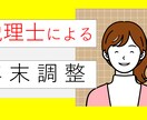 ５件限定●税理士が御社の年末調整をします 親切・丁寧にご説明しながら御社の業務負担軽減を実現します イメージ1