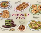 暖かみある風合いでお料理イラストを描きます イラスト業25年の経験を活かしてフレキシブルにお手伝い イメージ7