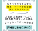 月次財務諸表（BS,PL,CF）フォーム提供します CFは自動計算。御社フォームの修正対応も可。法人等の購入多数 イメージ1