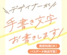 商用利用OK！デザインアクセントに♫文字を書きます 癖のある手書き文字をご提供します。aiデータ納品可能です！ イメージ1