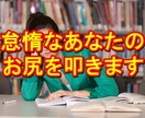 令和2年合格者へ！司法書士の勉強サポートをします 【あなたのお尻を叩きます！】3週間喝を入れ、褒めて伸ばします イメージ2