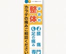 集客に繋がる！印象に残るのぼりデザインします 印刷対応可能！修正回数無制限で丁寧に対応！初稿提出3営業日！ イメージ8