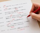 逐語録の添削をします 受験生同士のロープレって何が正解かわからないですよね? イメージ1