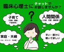 公認心理師が✉️チャットで2日✉️心の相談受けます ☘️気分不調|人間関係|恋愛|家族|お仕事|その他色々☘️ イメージ1