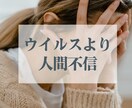 感染症時代の不安、ストレス、愚痴、お聞きします 「学校/職場/家族…と価値観の差」に寄り添う時間をご提供 イメージ2