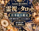 霊視×タロットで仕事の悩みや今後を読み解きます 【通常鑑定3,000円】仕事の悩みや今後を詳しく鑑定 イメージ1