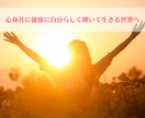 摂食障害から解放されるサポートをします 心身共に健康に自分らしく輝いて生きる世界へシフトしませんか？ イメージ1