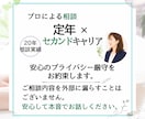 人生100年時代の不安を希望に変えます セカンドキャリア支援20年の専門家が伴走します イメージ7