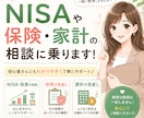 NISA・資産運用をFPが相談対応します 初心者向け｜住宅ローンや保険もまとめて相談◎ イメージ1