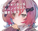 商用即日対応◎おしゃれかわいいイラスト提供します 周りにかわいいと思われるアイコンにしませんか？ イメージ1