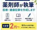薬剤師が正確で読みやすい医療・健康記事を執筆します 薬剤師経験10年｜根拠に基づく医療・薬局・転職記事を作成 イメージ1