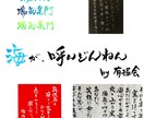 筆文字でお言葉お書きします ［ご希望の字体で書き上げます！］お書き直し3回まで無料◎ イメージ4