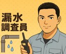 水漏れ・水道トラブル:現役調査員が原因を究明します これ大丈夫？修理必要？現役調査員が冷静に判断しますお任せを！ イメージ1