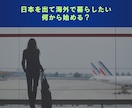 インターナショナルスクール進学・海外移住応援します インター校進学、教育移住・海外移住を実現しましょう！ イメージ5