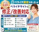 ペライチサイトの修正・改善をプロが対応いたします 文章変更・デザイン修正・コーディングまでまとめて迅速に対応！ イメージ1