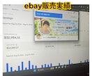 ebay/現役セラーが一緒に商品リサーチします 90分のビデオチャットで商品リサーチから各種相談まで対応 イメージ2
