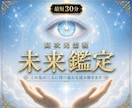 即日鑑定｜お二人の未来を高次元霊視で視ます この先の二人に待つ流れを読み解きます イメージ1