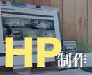 中小ビジネス応援！集客＆求人対応HP制作いたします 中小企業、美容・店舗向け高品質HPを短納期で納品！ イメージ4