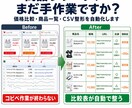 商品リサーチを自動化します 価格比較・商品一覧・CSV整形まで対応します イメージ1