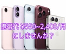 iPhone、Android、機種変更教えます 携帯ショップに行かずに相談したい方 イメージ1