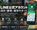 LINE公式アカウント・Lステップを設計構築します 集客・リピートまで、事業に合わせたLINE導線を設計します イメージ4