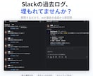 SlackにAI社内検索ボットを導入します 「あの件どうだっけ？」にAIが即回答します イメージ1