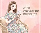 チャットで30分間あなたのお話を密にお聞きします 電話よりも気が楽かも。LINE感覚でお話しませんか？ イメージ1