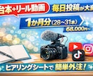 簡単に外注！！台本〜動画作成を丸投げできます 毎日投稿のリール動画を1ヶ月分制作します！！！ イメージ1