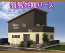 住宅外観パース（１カット）を作成します 建築士がつくるお手軽パースは如何ですか？ イメージ1