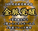 金脈霊視│お金の不安をゴッソリと取り除きます 借金・一攫千金・豊かな未来…お金の不安からの解放 イメージ1
