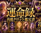 完全保存版 ＊世界にひとつの高級鑑定書を執筆します 白魔術師が贈る至高の運命録・６枚PDF納品 イメージ1