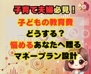ママFPが子育て世代のためのマネープラン作成します あなたの家計大丈夫？教育費まで考えたベストバランスを提供！ イメージ1