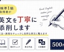 英検準1級取得者が英文を丁寧に添削します 文法・表現をチェックし自然な英文に整えます イメージ4