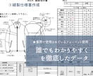 あなたがデザイナー！プロが洋服製作をお手伝いします 仕様書作成はお任せ！業界のフォーマット使用　依頼をスムーズに イメージ4