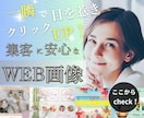 おしゃれで好印象！ 注目集めるWEB画像制作します 高品質・丁寧・集客UP！バナー・ヘッダー作成お任せください！ イメージ1