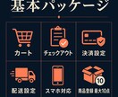 WooCommerceで本格ECサイトを制作します 小中規模事業者向け｜15年の経験でEC構築 イメージ2
