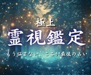 極上霊視|どんな悩みも解決し、願望実現へ導きます 恋愛、お金、仕事、人間関係など不安から解放され、願望実現へ イメージ1