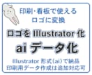 ロゴ画像をIllustratorでベクター化します PNG・JPGロゴ｜印刷会社経験者が入稿データ対応 イメージ1