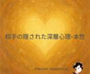 彼の気持ち✿心の奥の真実を読み解きます 前日中にご予約くださった方に20%割引券特別進呈✨ イメージ1