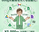 業務自動化、GASでなんでも相談乗りますます スプシ・フォーム・ドキュメント、なんでも自動化OK イメージ1
