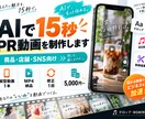 AIで15秒PR動画を制作しますます 商品・店舗向けの縦型PR動画を制作 イメージ2