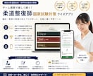 柔道整復師国家試験対策しますます 柔道整復師学校教員が合格をサポートします イメージ1