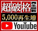 YouTube動画の再生回数5000増やします ⭐️業界トップレベルの安値！あなたの動画拡散します✨ イメージ2