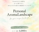 今のあなたに必要な2つの香りを選びます 3つの問いと星の動きから、今のあなたに合う香りを選定 イメージ1