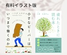 目にとまる書籍表紙デザイン、イラストも制作できます 電子書籍のデザイン、フリー素材にないイラストも制作します！ イメージ2