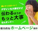 予算内でも“後悔しない”ホームページを制作します 「伝えたいこと」をしっかりカタチに。あなたらしさを届けます。 イメージ1