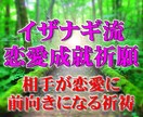 イザナギ流恋愛成就祈願にて相手の心の壁を取払います 四国伝承イザナギ流恋愛成就祈願・複雑な恋愛・復縁を後押し イメージ1