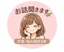 つらい恋愛や人間関係、相談のります 年齢不問です！恋愛相談以外にも対応できます イメージ1