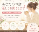 どんなお話でも優しく最後までお聞きします あなたの気持ちにそっと寄り添います✳︎ イメージ1